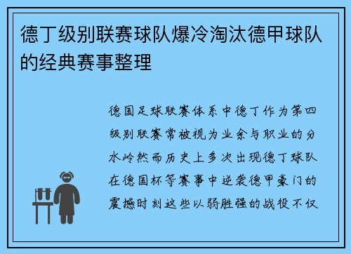 德丁级别联赛球队爆冷淘汰德甲球队的经典赛事整理