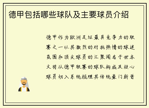 德甲包括哪些球队及主要球员介绍